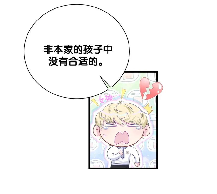《我的未婚夫候选人》第87话 一个大八卦 第10页