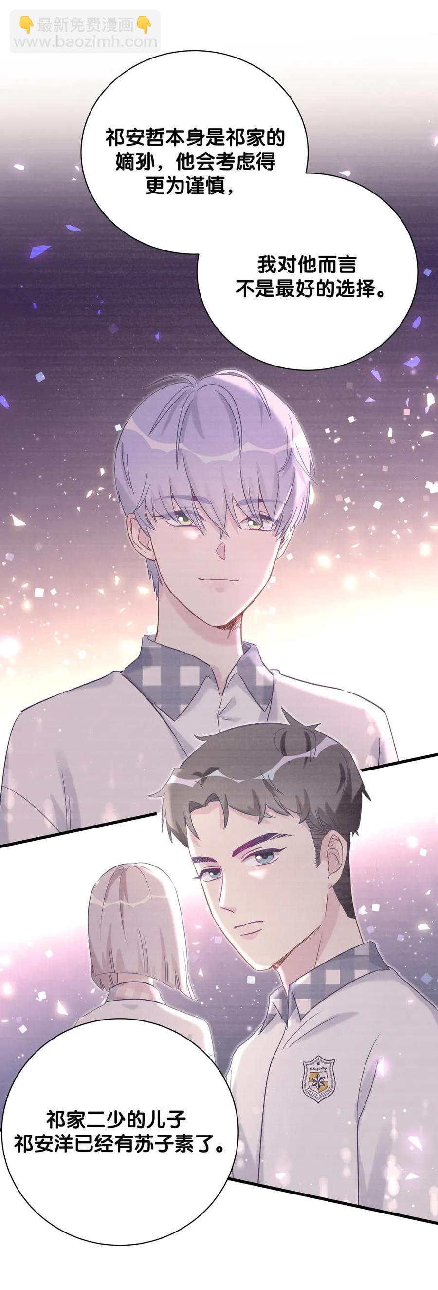 《我的未婚夫候选人》第87话 一个大八卦 第11页