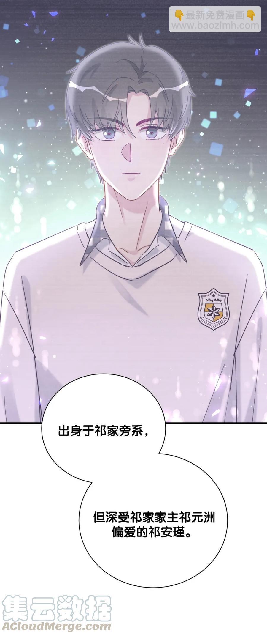 《我的未婚夫候选人》第87话 一个大八卦 第13页