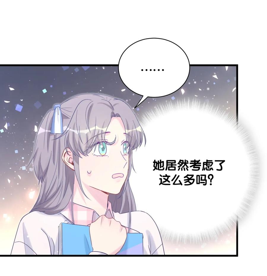 《我的未婚夫候选人》第87话 一个大八卦 第14页