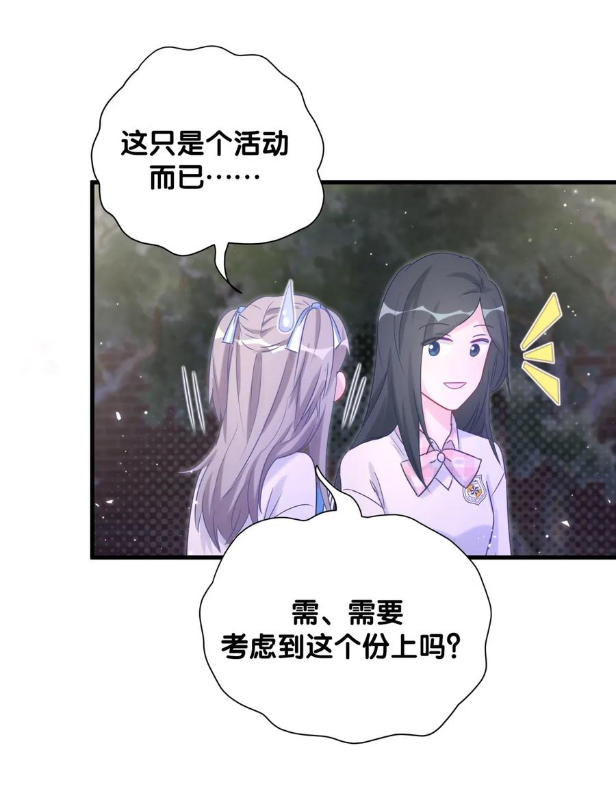 《我的未婚夫候选人》第87话 一个大八卦 第15页