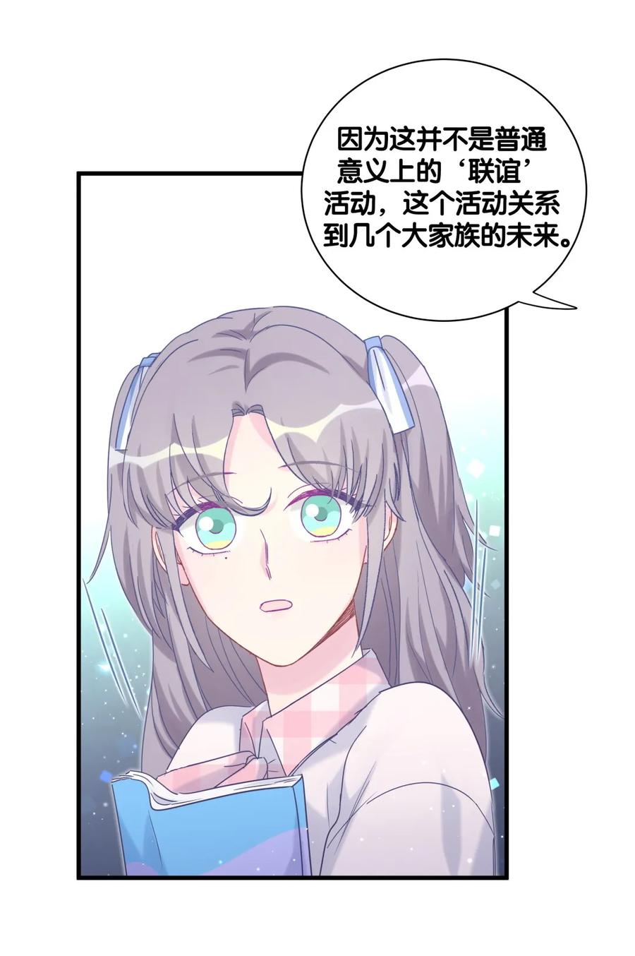 《我的未婚夫候选人》第87话 一个大八卦 第16页