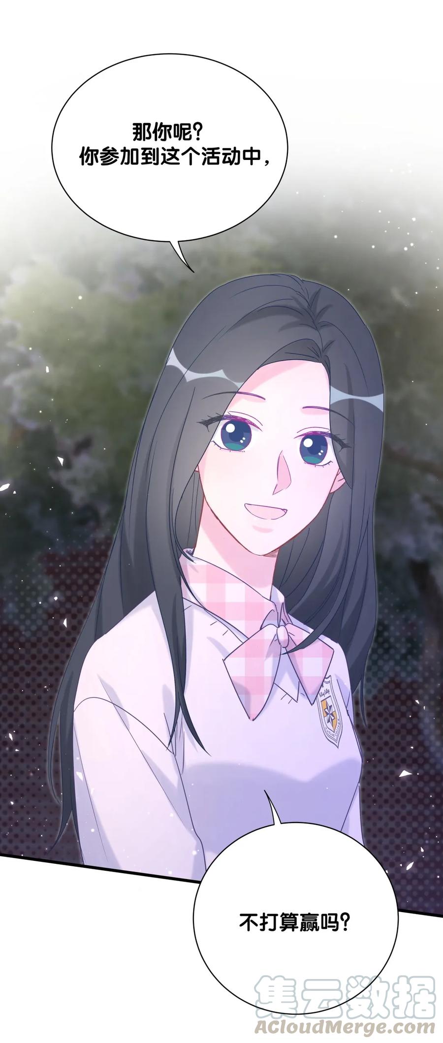 《我的未婚夫候选人》第87话 一个大八卦 第17页