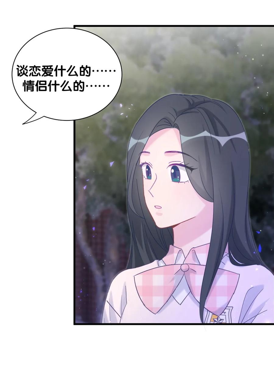 《我的未婚夫候选人》第87话 一个大八卦 第20页