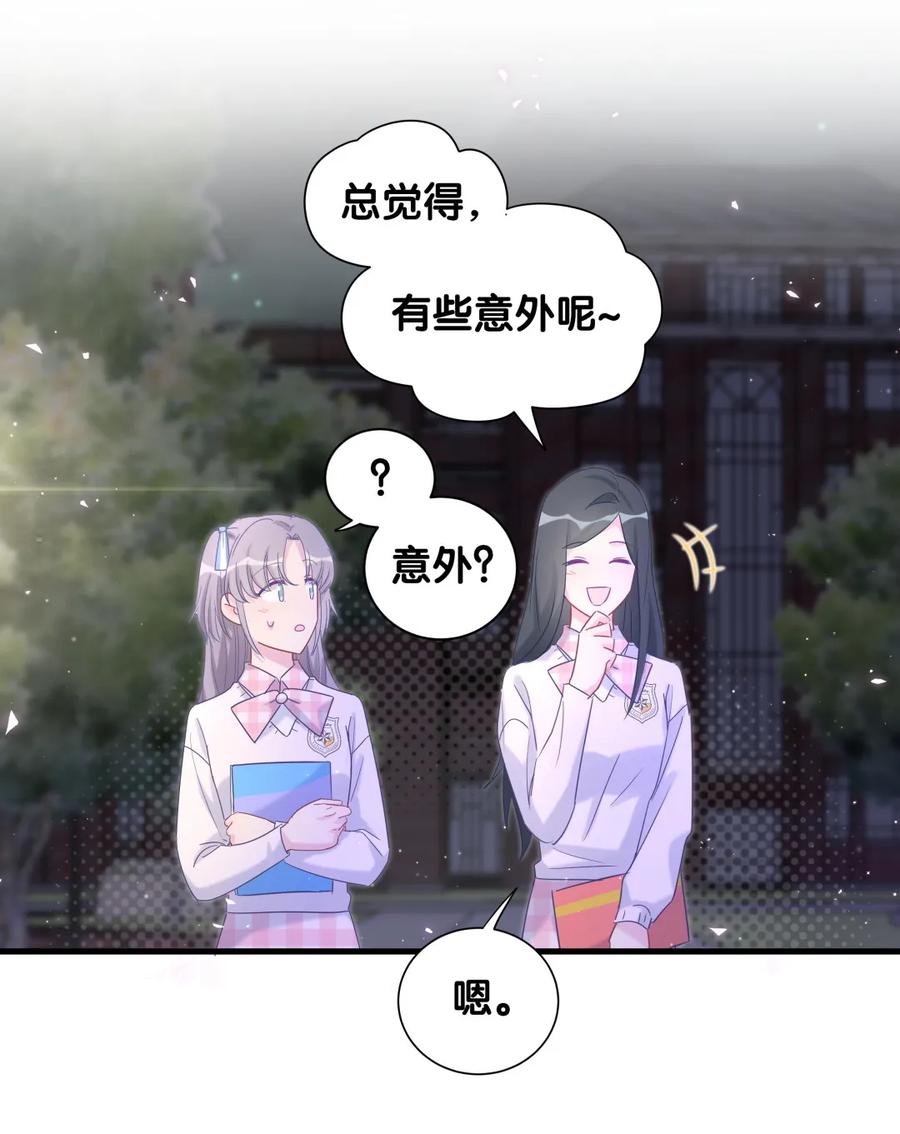 《我的未婚夫候选人》第87话 一个大八卦 第22页