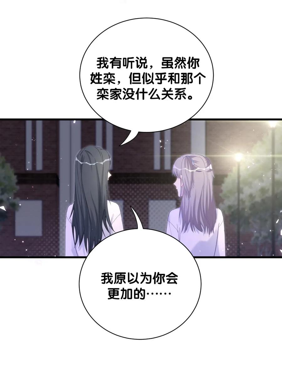 《我的未婚夫候选人》第87话 一个大八卦 第24页