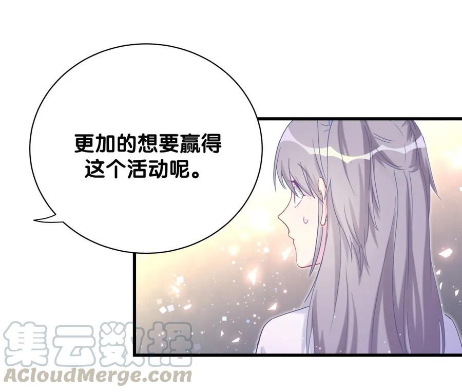 《我的未婚夫候选人》第87话 一个大八卦 第25页
