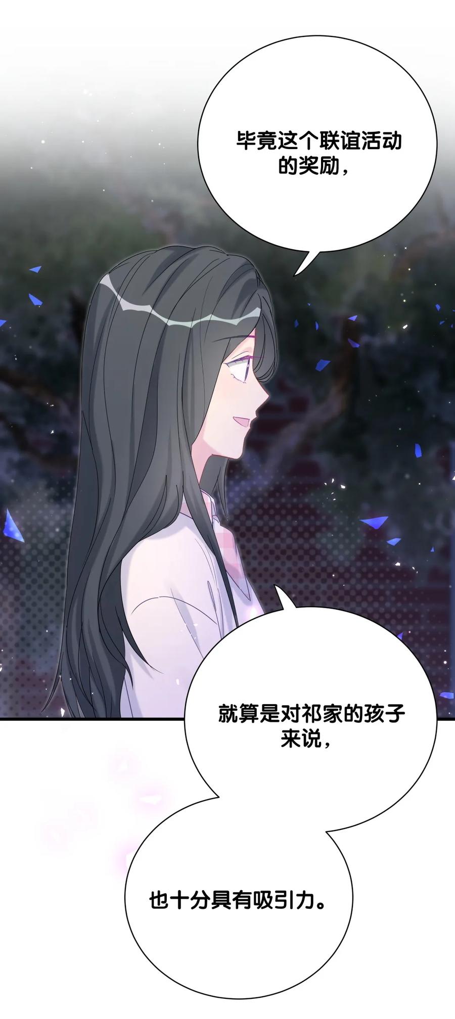 《我的未婚夫候选人》第87话 一个大八卦 第26页