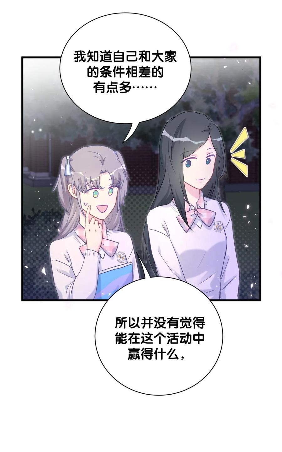 《我的未婚夫候选人》第87话 一个大八卦 第27页