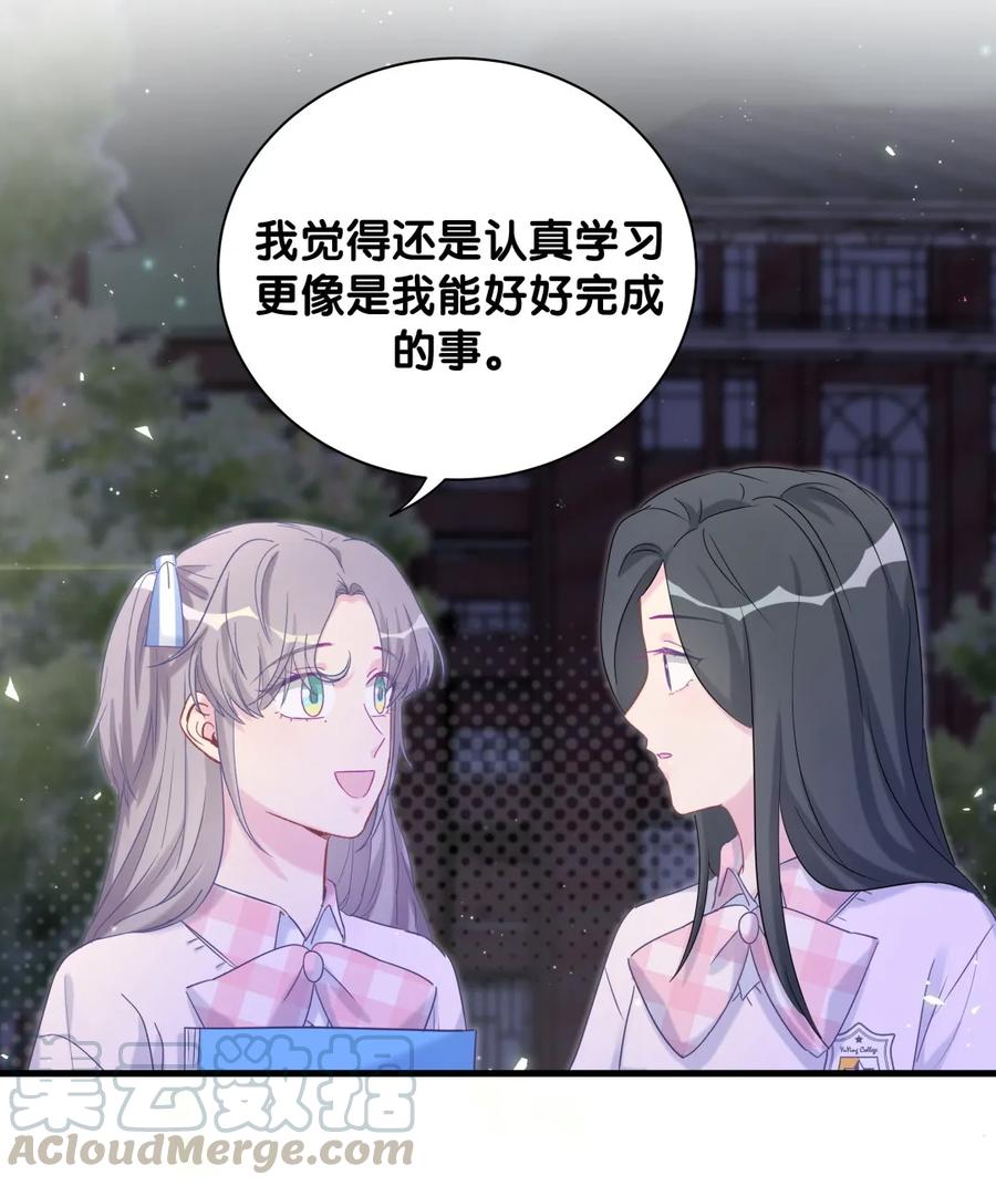 《我的未婚夫候选人》第87话 一个大八卦 第29页