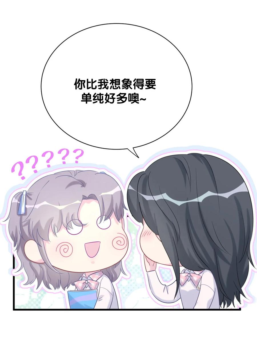 《我的未婚夫候选人》第87话 一个大八卦 第32页