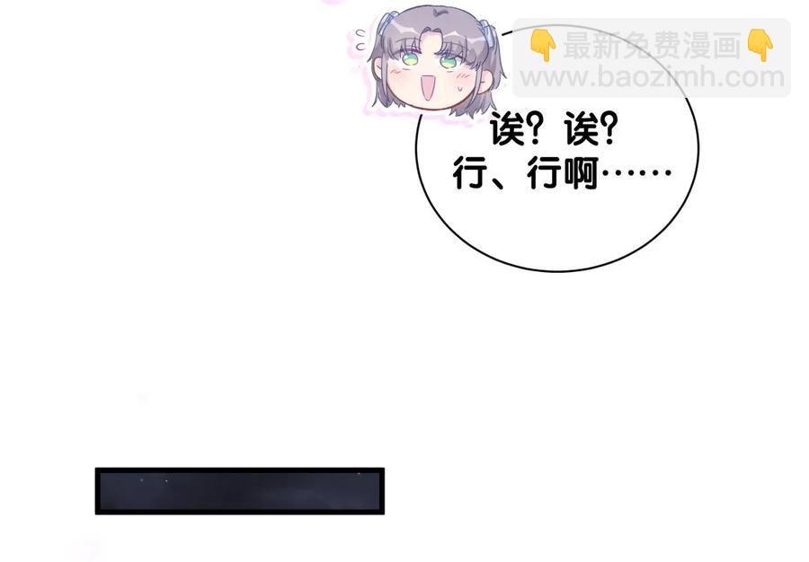 《我的未婚夫候选人》第87话 一个大八卦 第35页