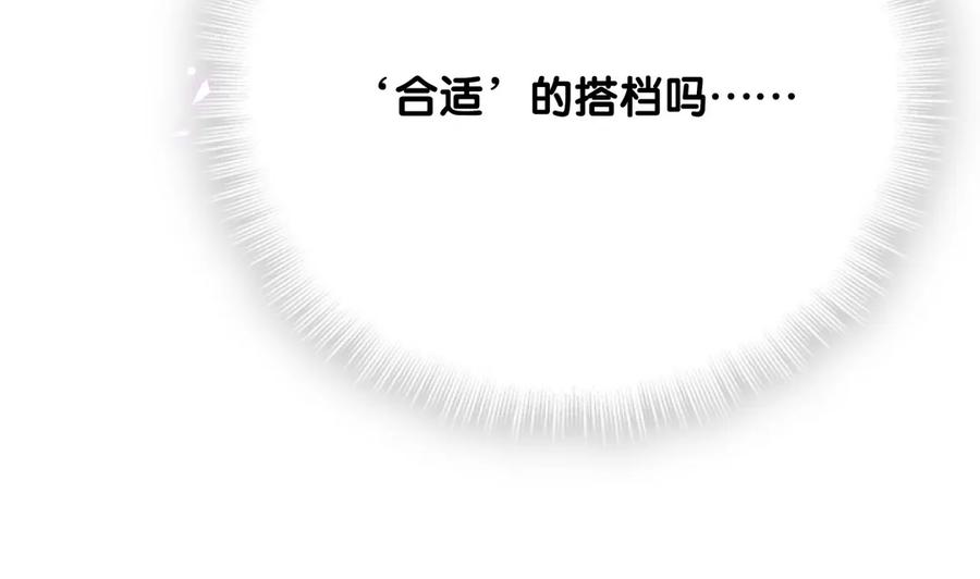 《我的未婚夫候选人》第87话 一个大八卦 第38页