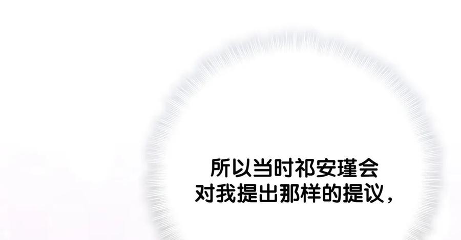 《我的未婚夫候选人》第87话 一个大八卦 第39页