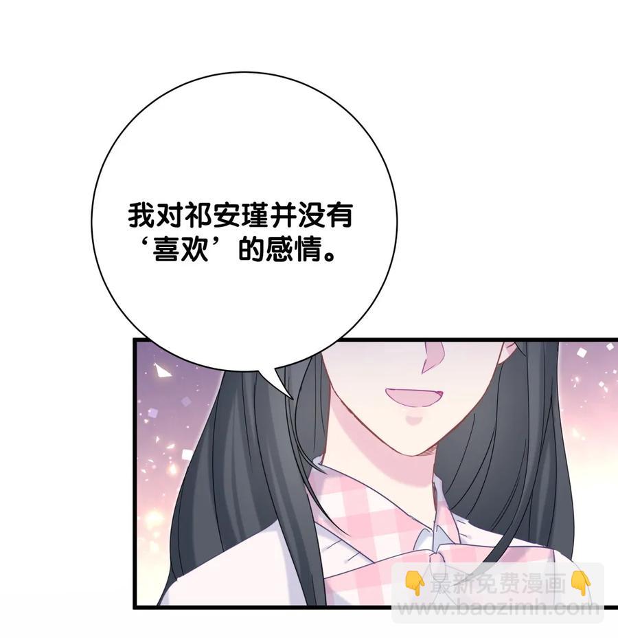 《我的未婚夫候选人》第87话 一个大八卦 第3页
