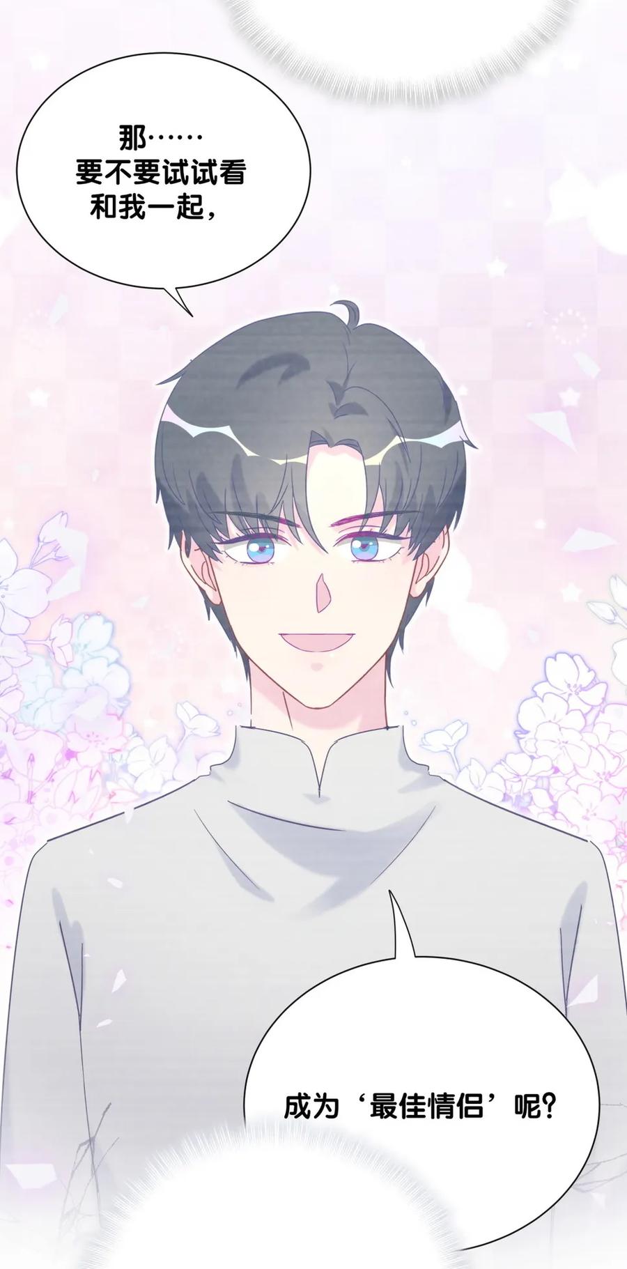 《我的未婚夫候选人》第87话 一个大八卦 第40页