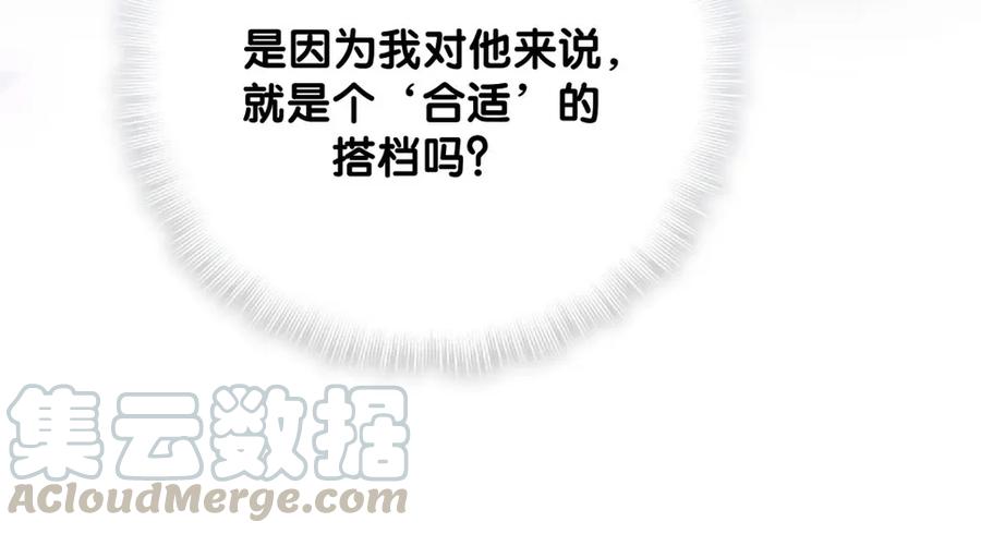 《我的未婚夫候选人》第87话 一个大八卦 第41页