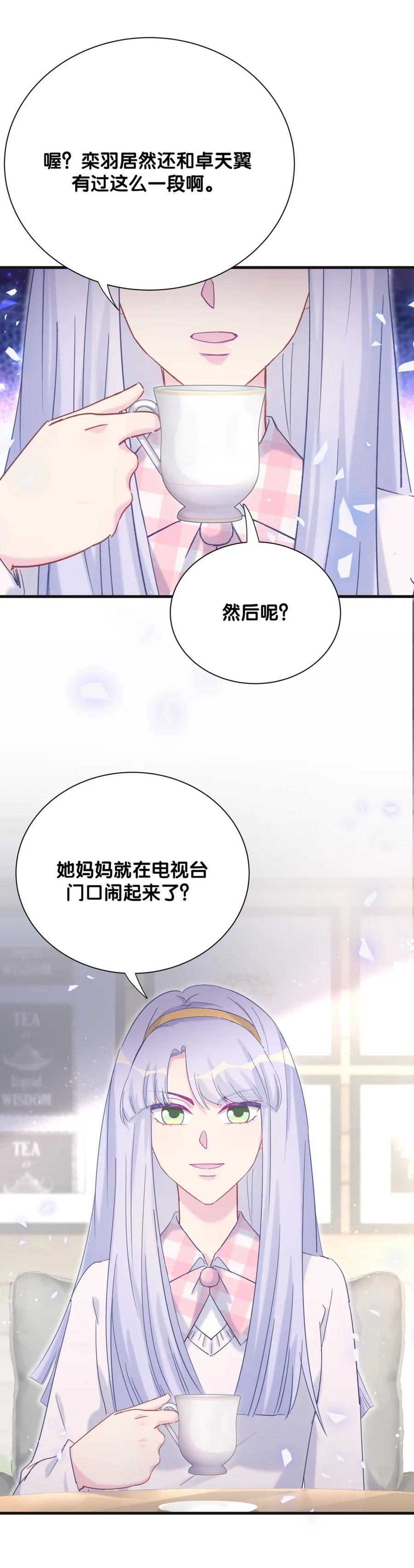 《我的未婚夫候选人》第87话 一个大八卦 第43页