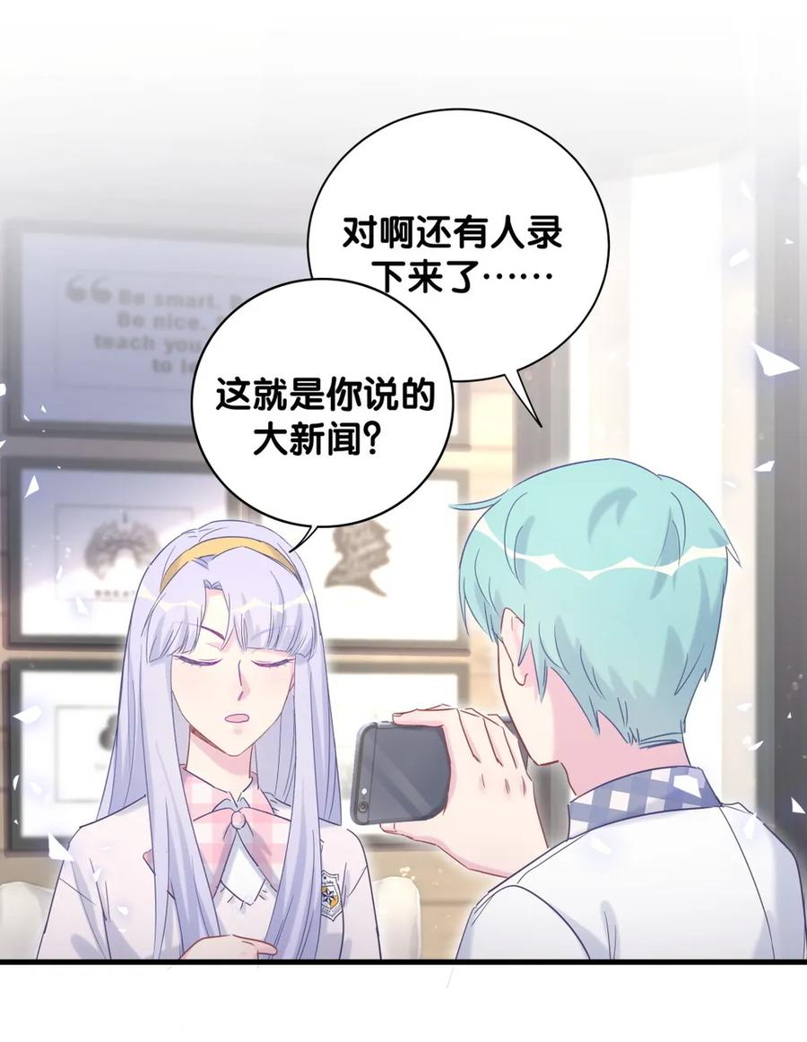 《我的未婚夫候选人》第87话 一个大八卦 第44页