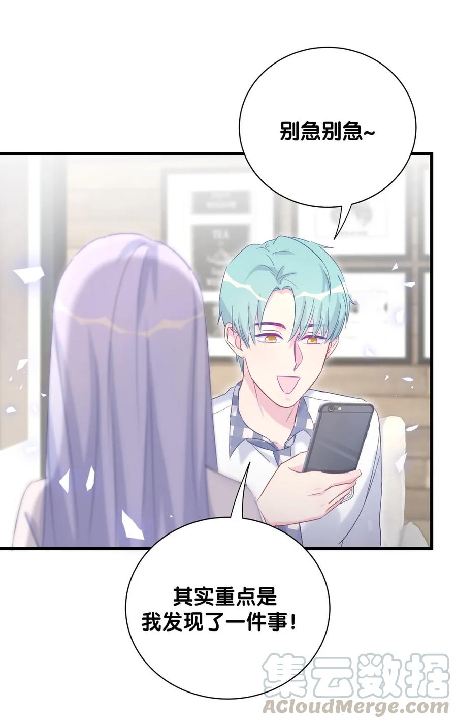 《我的未婚夫候选人》第87话 一个大八卦 第45页