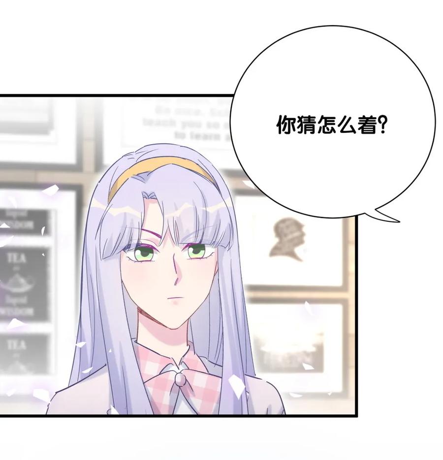 《我的未婚夫候选人》第87话 一个大八卦 第47页