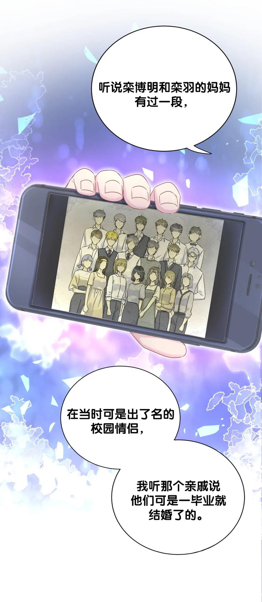 《我的未婚夫候选人》第87话 一个大八卦 第48页