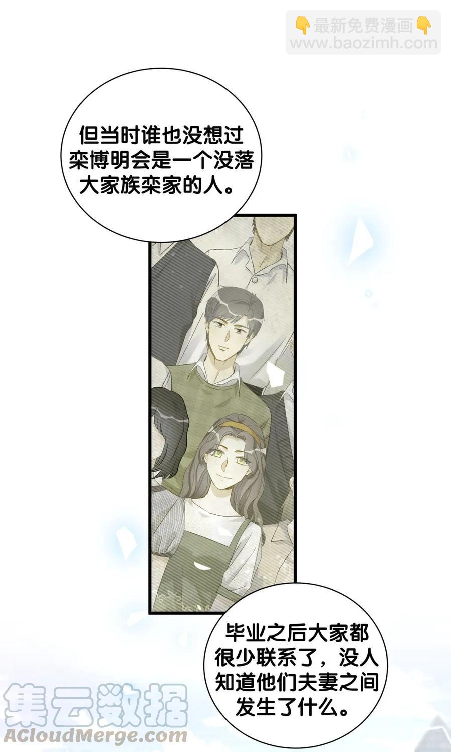 《我的未婚夫候选人》第87话 一个大八卦 第49页