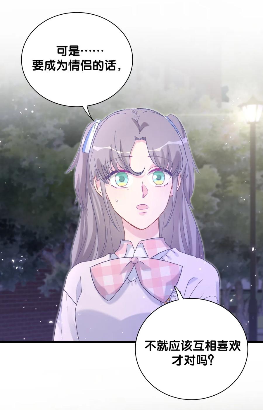 《我的未婚夫候选人》第87话 一个大八卦 第4页