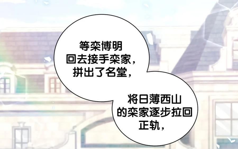 《我的未婚夫候选人》第87话 一个大八卦 第50页