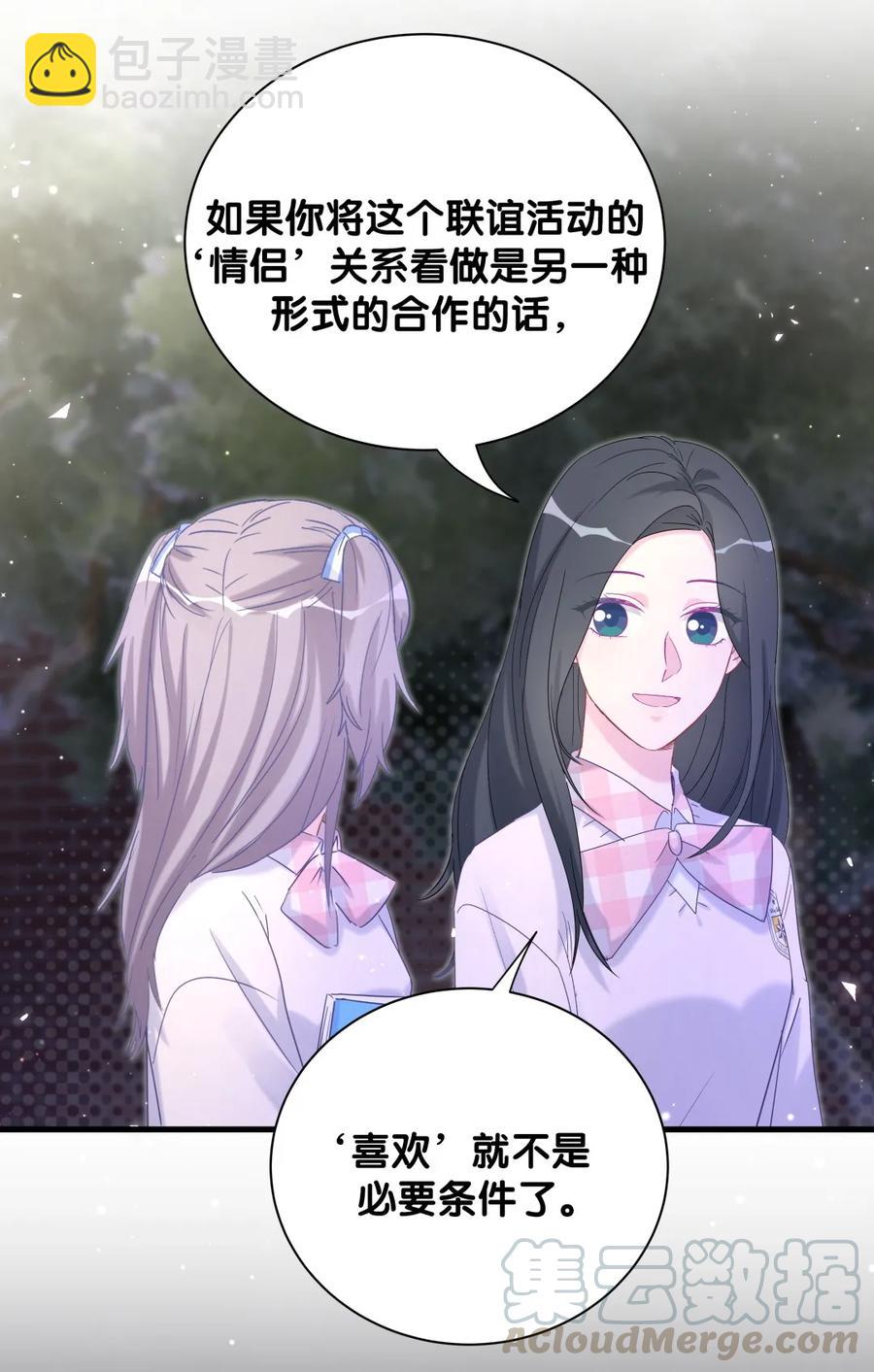 《我的未婚夫候选人》第87话 一个大八卦 第5页