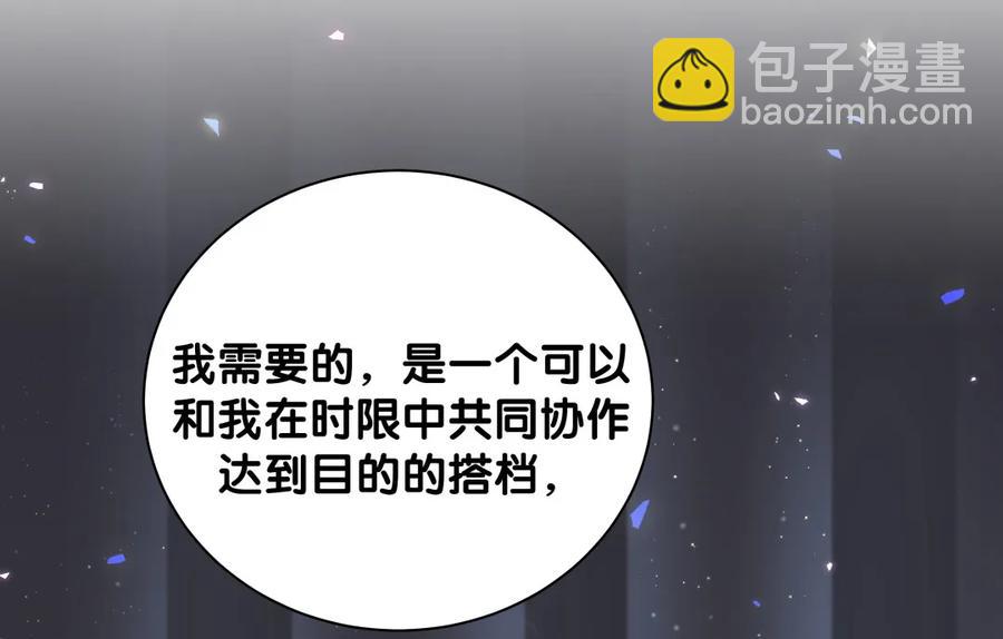 《我的未婚夫候选人》第87话 一个大八卦 第6页