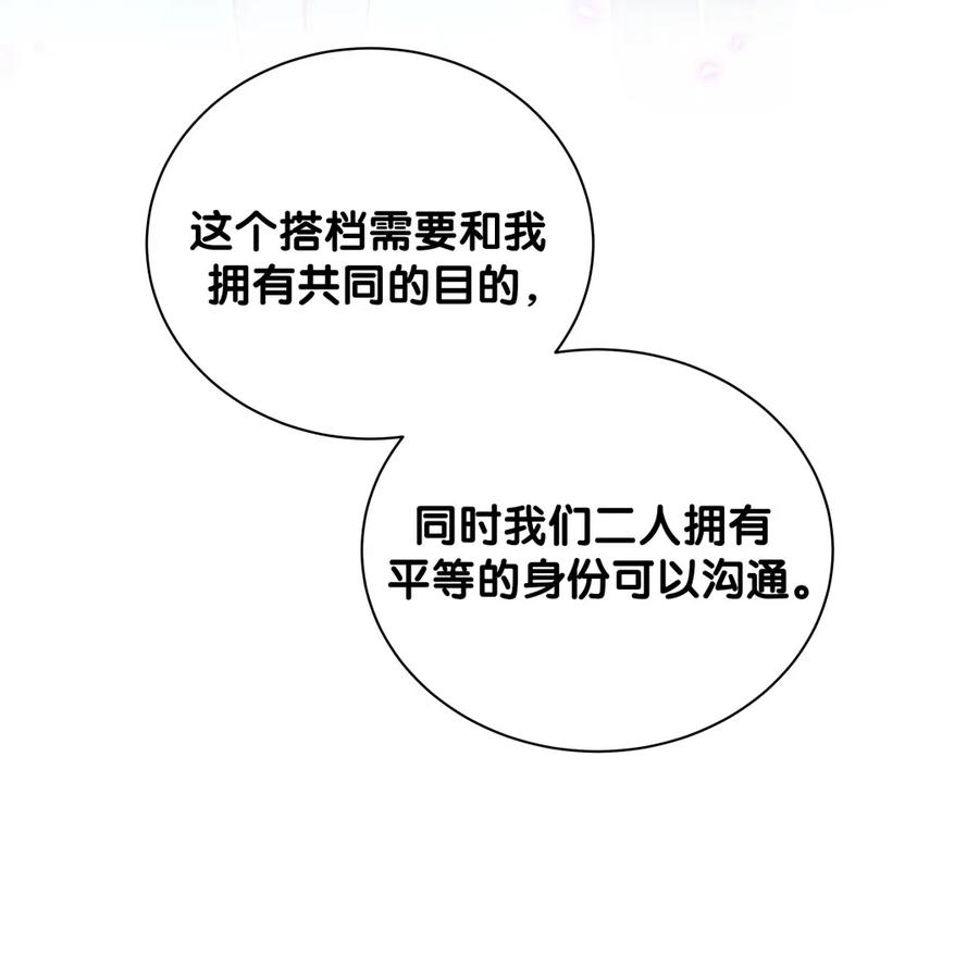 《我的未婚夫候选人》第87话 一个大八卦 第8页