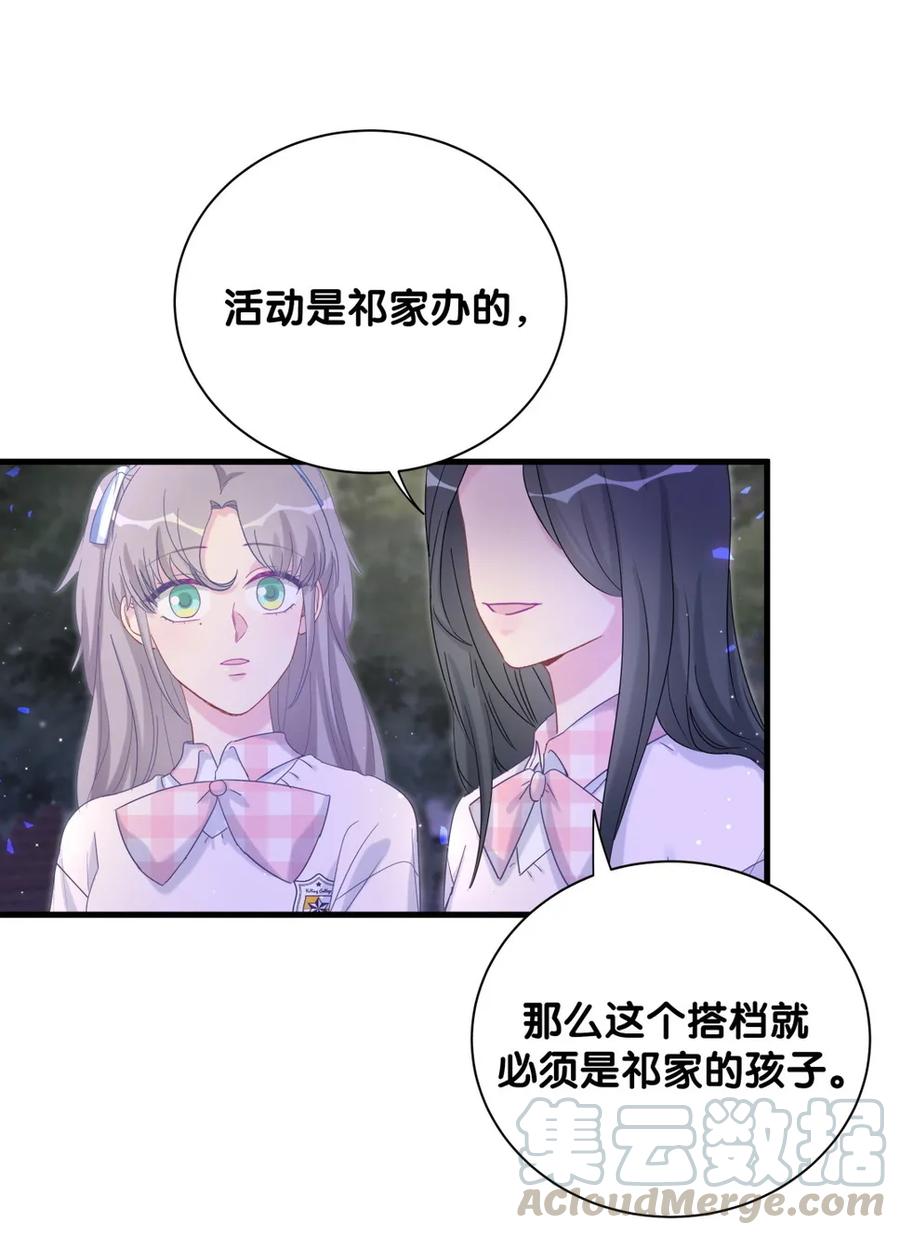 《我的未婚夫候选人》第87话 一个大八卦 第9页