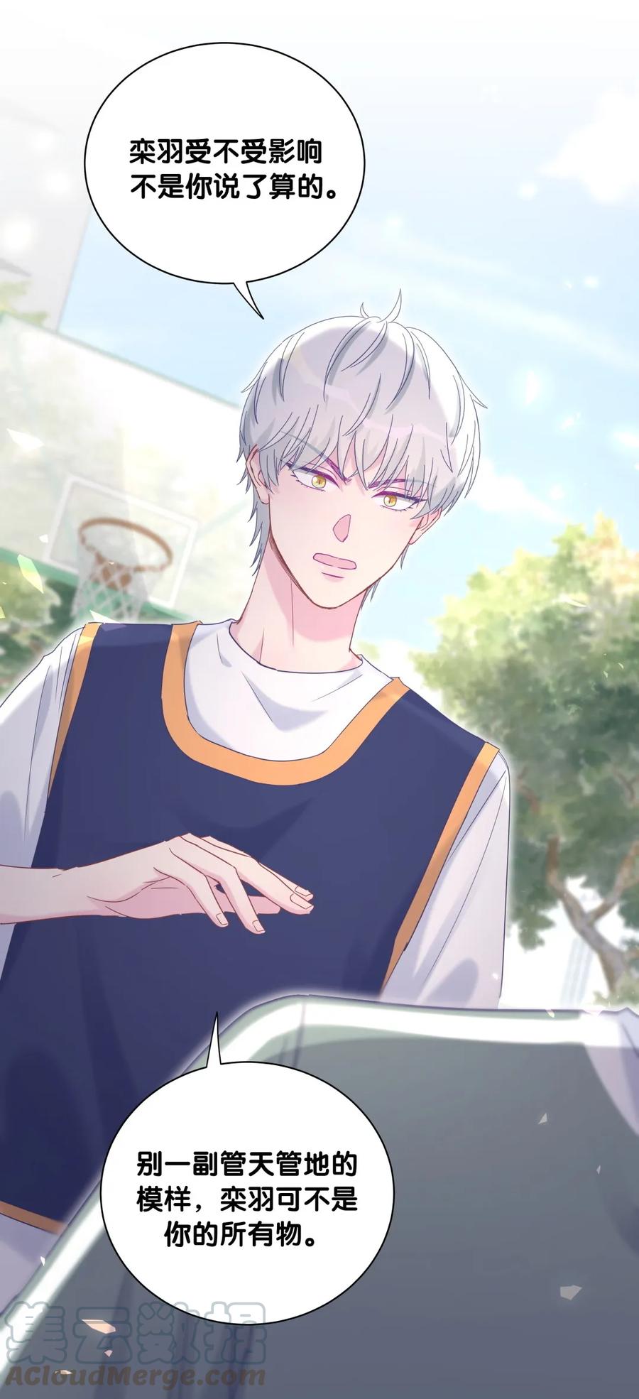 《我的未婚夫候选人》第85话 你是栾羽的谁？ 第13页