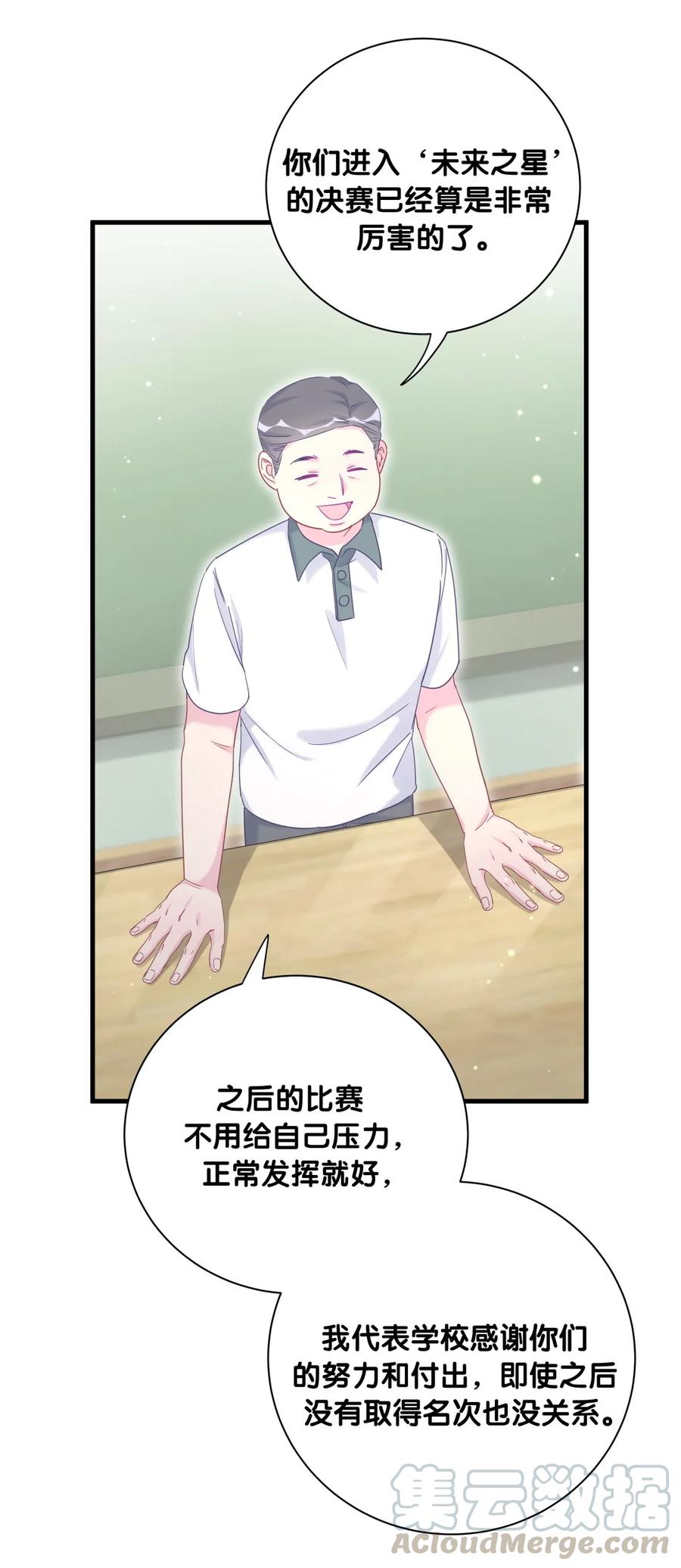 《我的未婚夫候选人》第85话 你是栾羽的谁？ 第17页