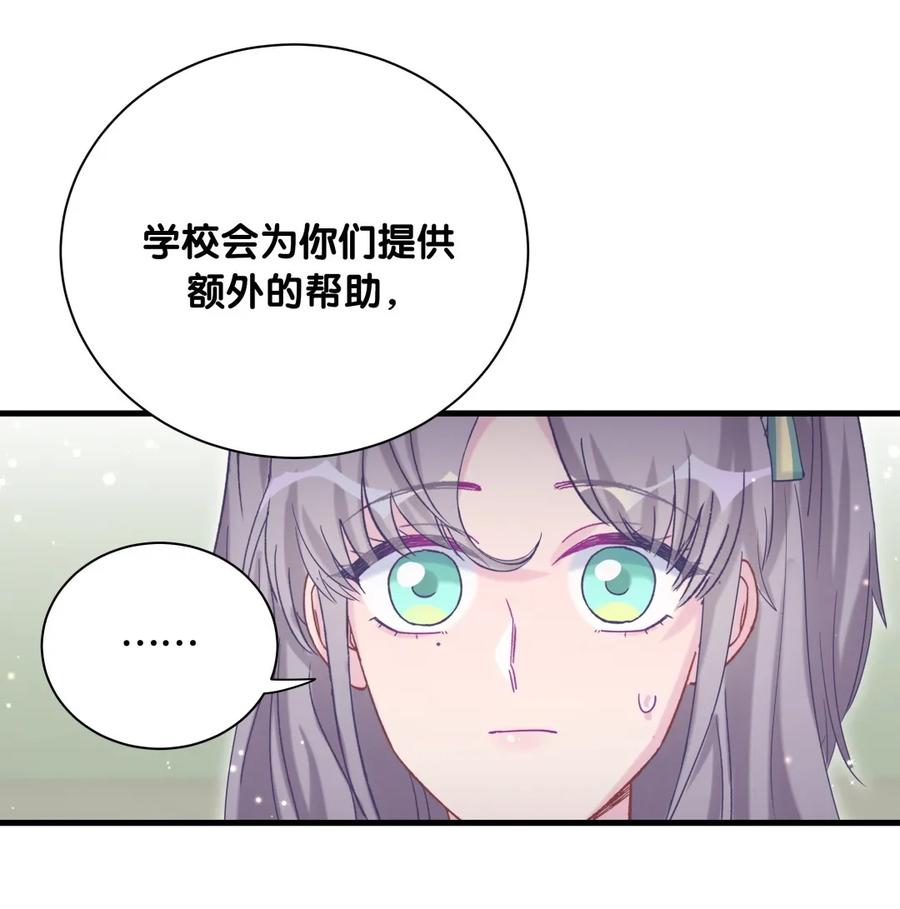 《我的未婚夫候选人》第85话 你是栾羽的谁？ 第18页