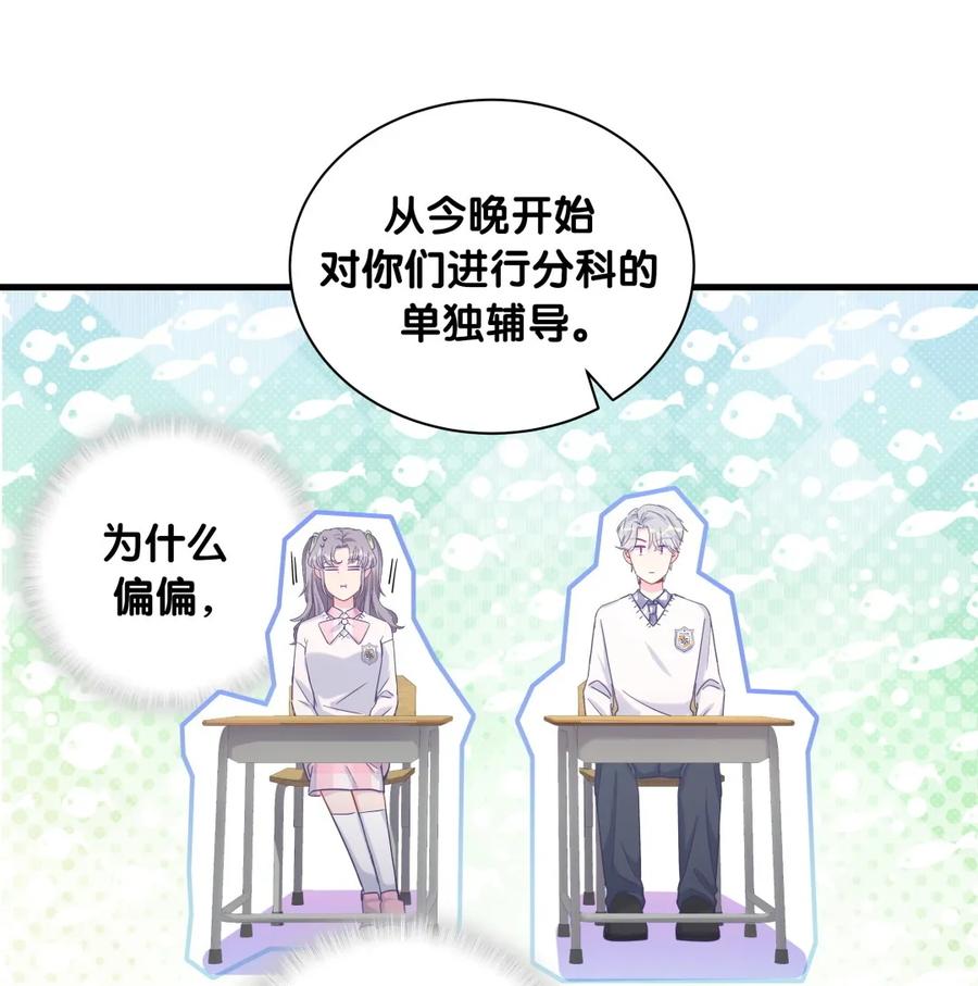 《我的未婚夫候选人》第85话 你是栾羽的谁？ 第19页