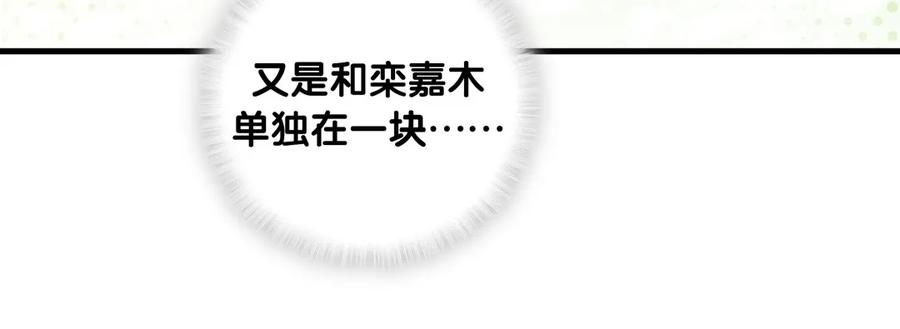 《我的未婚夫候选人》第85话 你是栾羽的谁？ 第20页