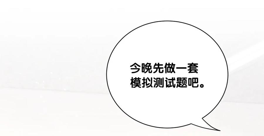《我的未婚夫候选人》第85话 你是栾羽的谁？ 第22页