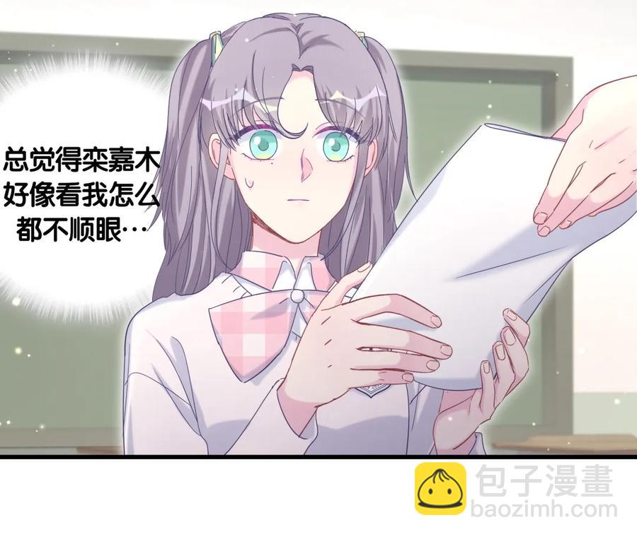 《我的未婚夫候选人》第85话 你是栾羽的谁？ 第23页