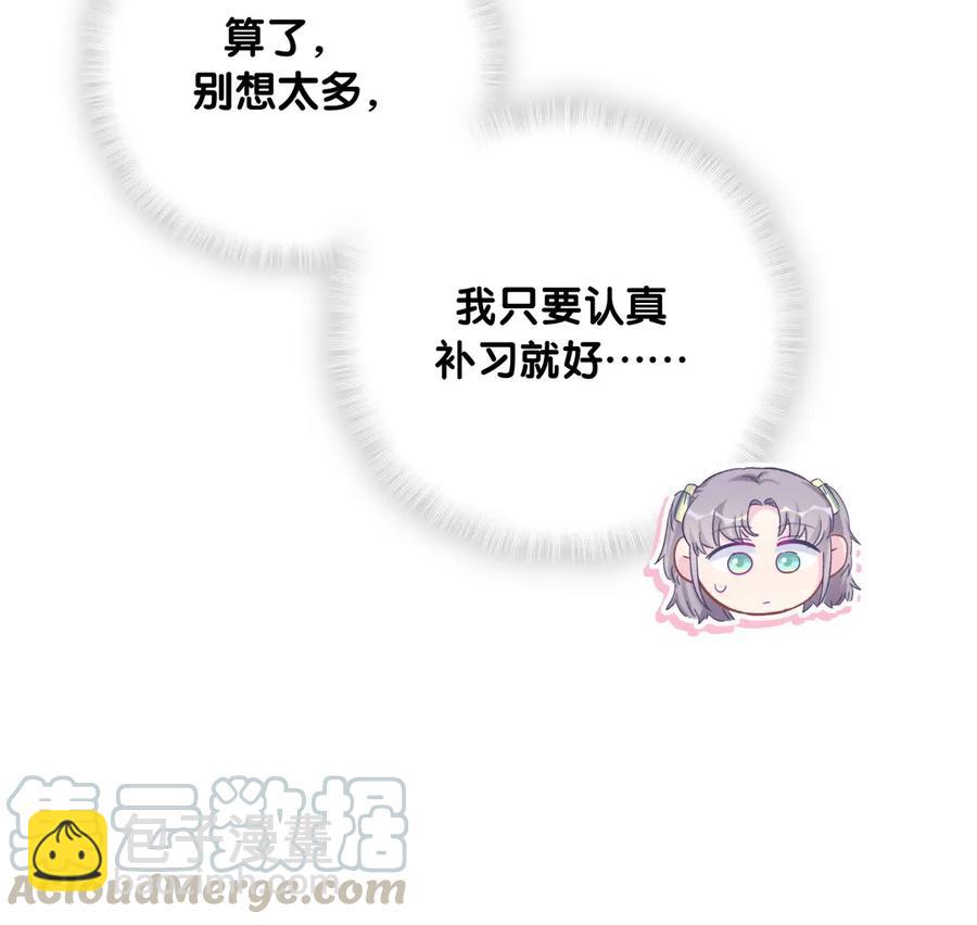 《我的未婚夫候选人》第85话 你是栾羽的谁？ 第25页