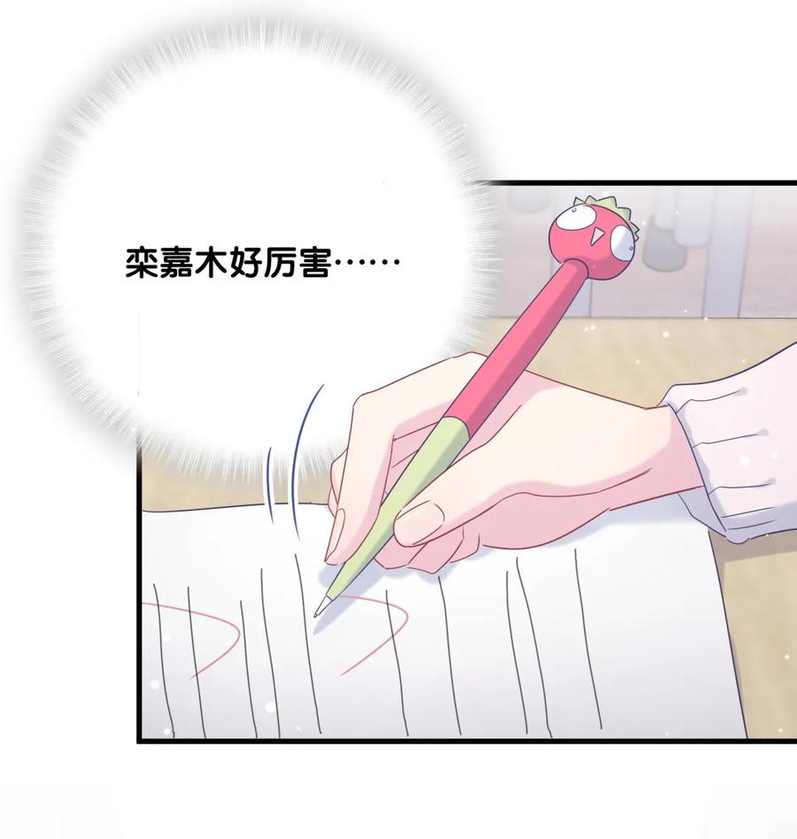 《我的未婚夫候选人》第85话 你是栾羽的谁？ 第32页