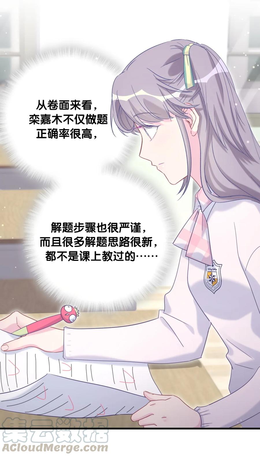 《我的未婚夫候选人》第85话 你是栾羽的谁？ 第33页