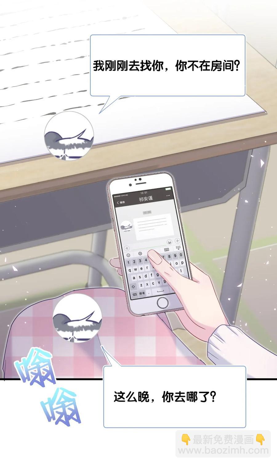 《我的未婚夫候选人》第85话 你是栾羽的谁？ 第35页