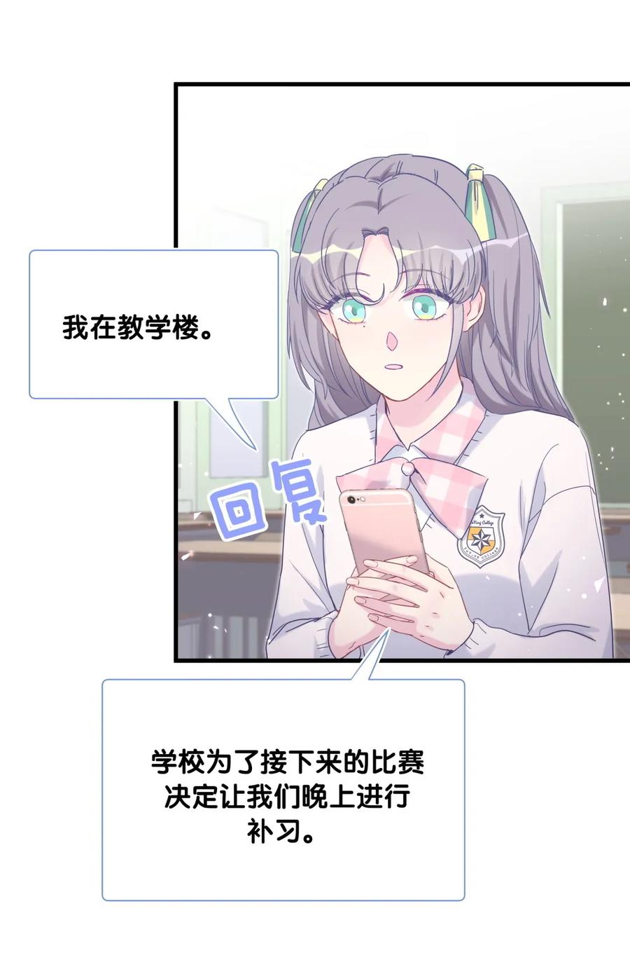 《我的未婚夫候选人》第85话 你是栾羽的谁？ 第36页