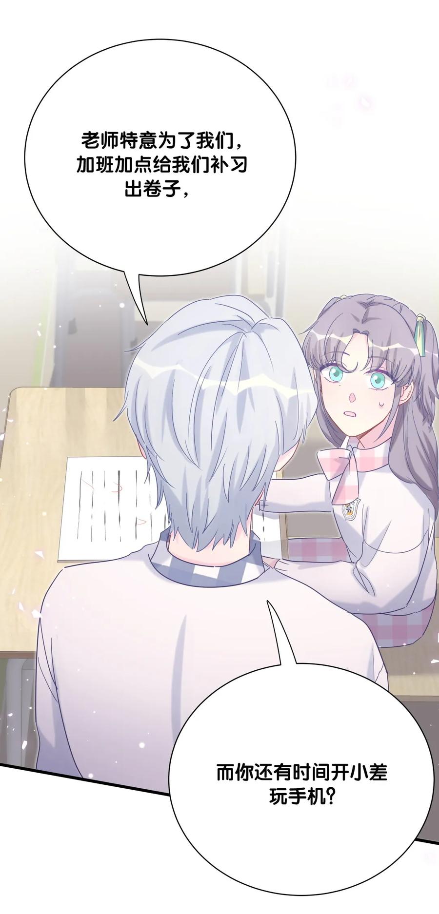 《我的未婚夫候选人》第85话 你是栾羽的谁？ 第42页