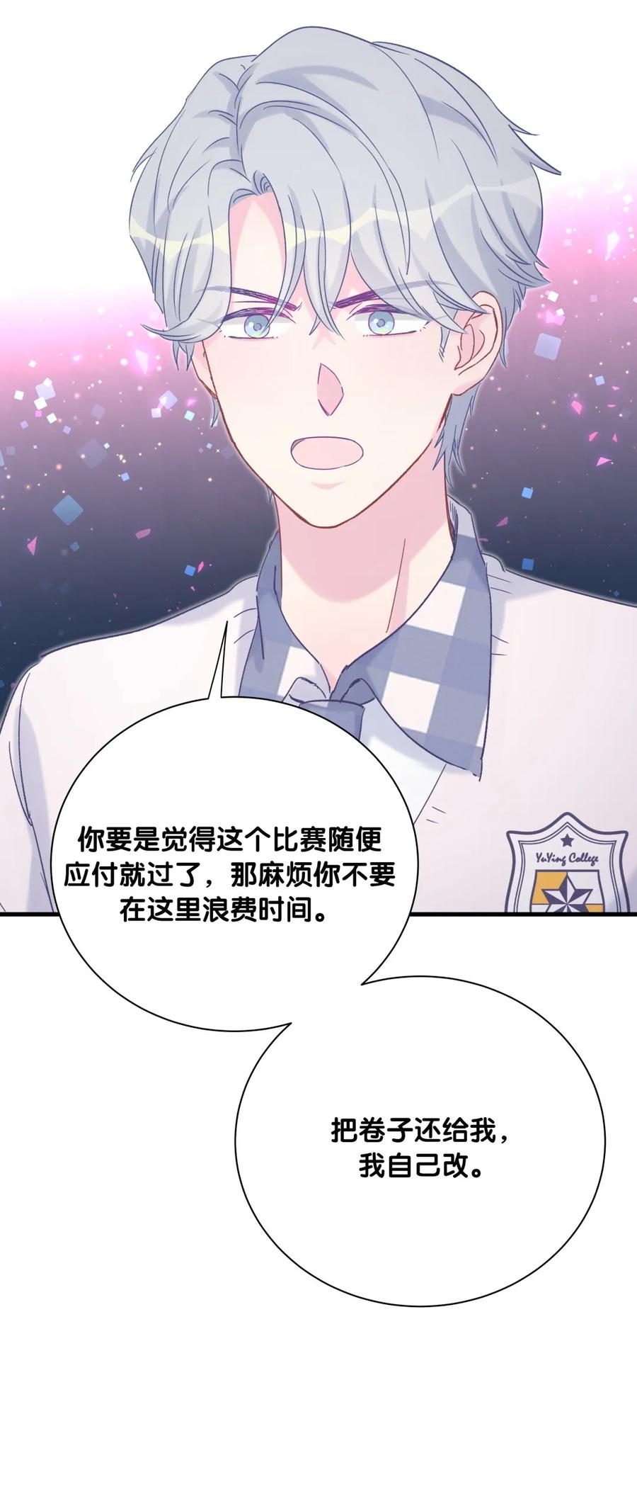 《我的未婚夫候选人》第85话 你是栾羽的谁？ 第43页