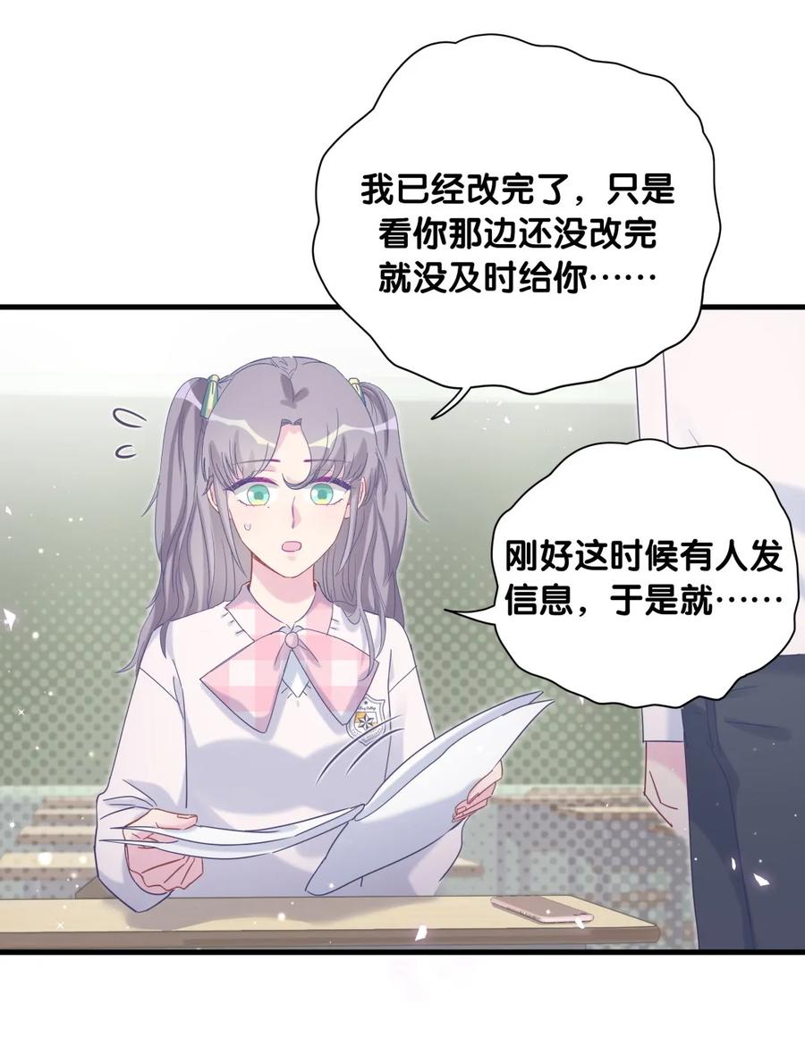 《我的未婚夫候选人》第85话 你是栾羽的谁？ 第46页