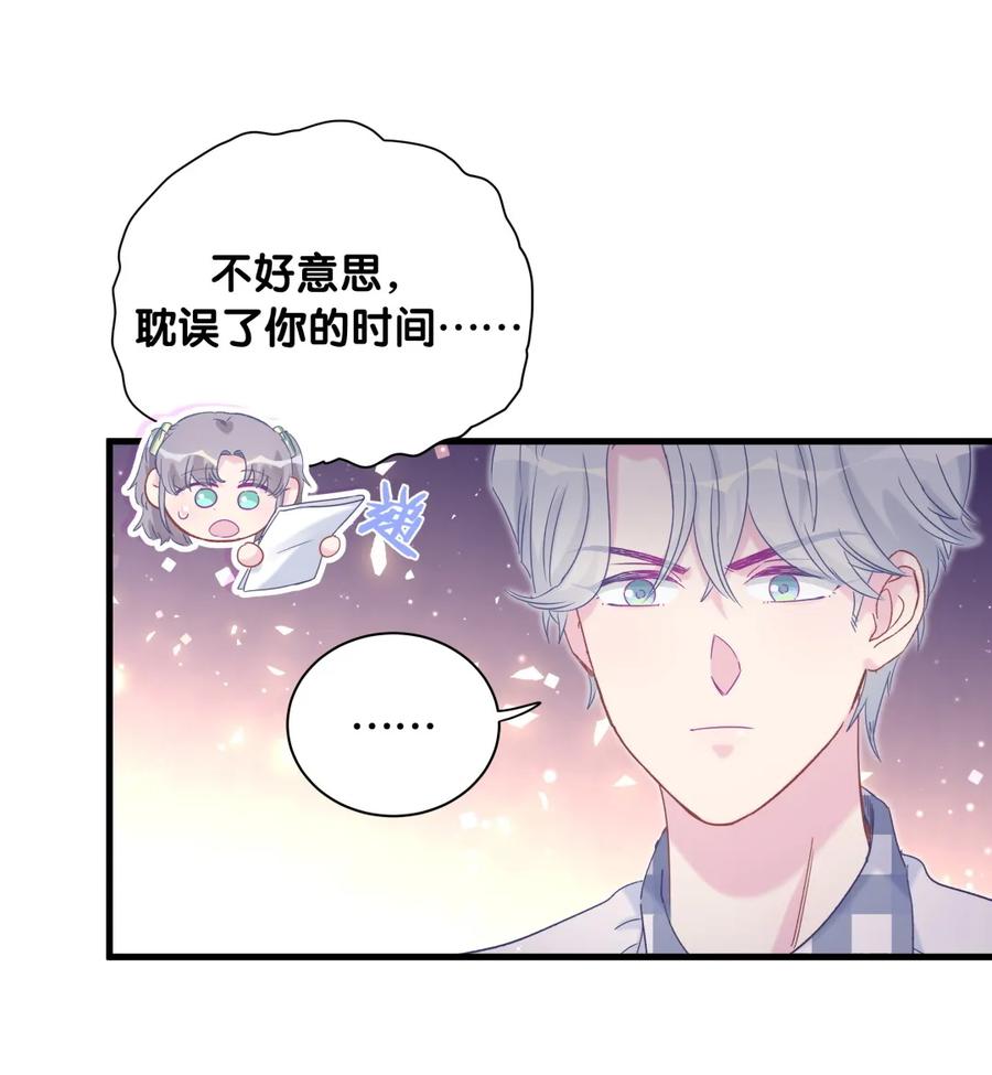 《我的未婚夫候选人》第85话 你是栾羽的谁？ 第47页