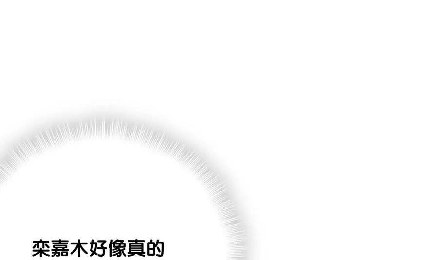 《我的未婚夫候选人》第85话 你是栾羽的谁？ 第50页
